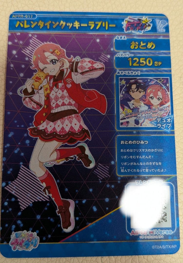 ひみつのアイプリ リング6弾 おとめ バレンタインクッキーラブリー