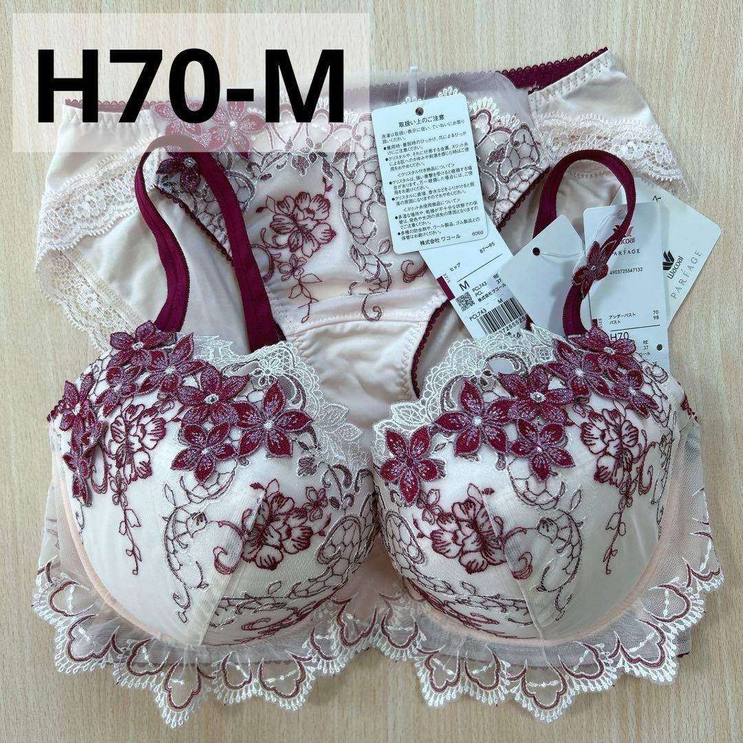 ワコール パルファージュ パーソナルフィットプラスブラ H70 下着 上下セット Wacoal - ワコール パルファージュ パーソナルフィットプラスブラ