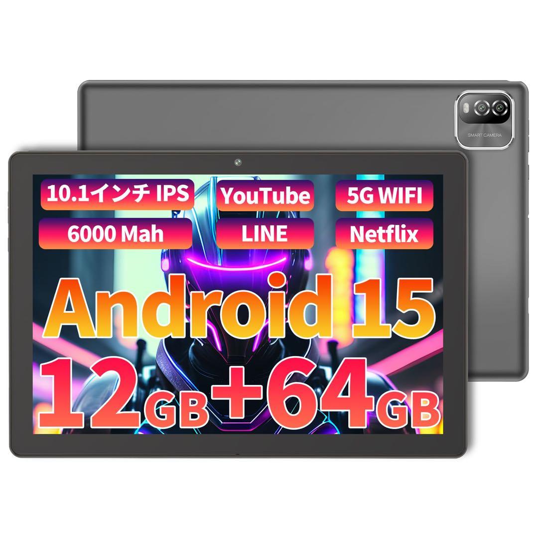 Android 15 タブレット10インチ wi-fiモデル12GB+64GB Android 15 タブレット10インチ wi-fiモデル、12GB(3+9仮想)+64GB+1TB