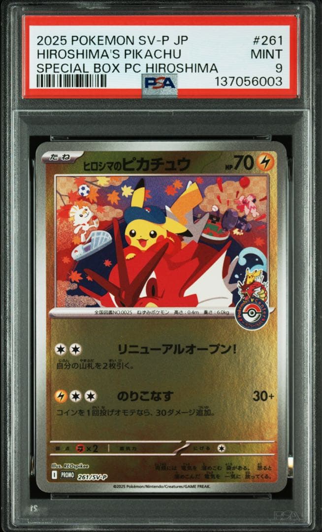 ⚫︎【PSA9】137056003 ポケモンカード ヒロシマのピカチュウ - メルカリ