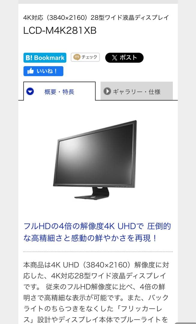 I-O DATA LCD-M4K281XB 28インチ 4Kディスプレイ LCD-M4K281XB 仕様 | 個人向けワイドモデル | アイ・オー・データ機器
