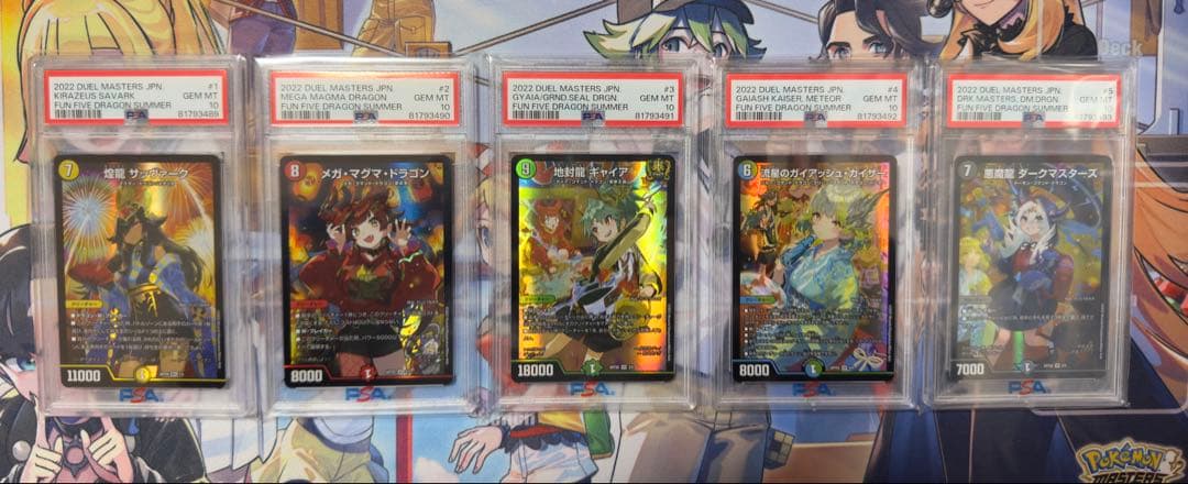 【連番】デュエマ ドラゴンサマー psa10