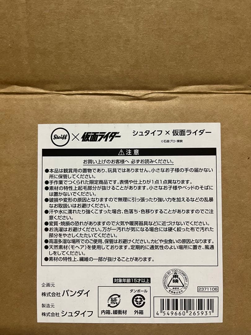 限定 シュタイフ × 仮面ライダー