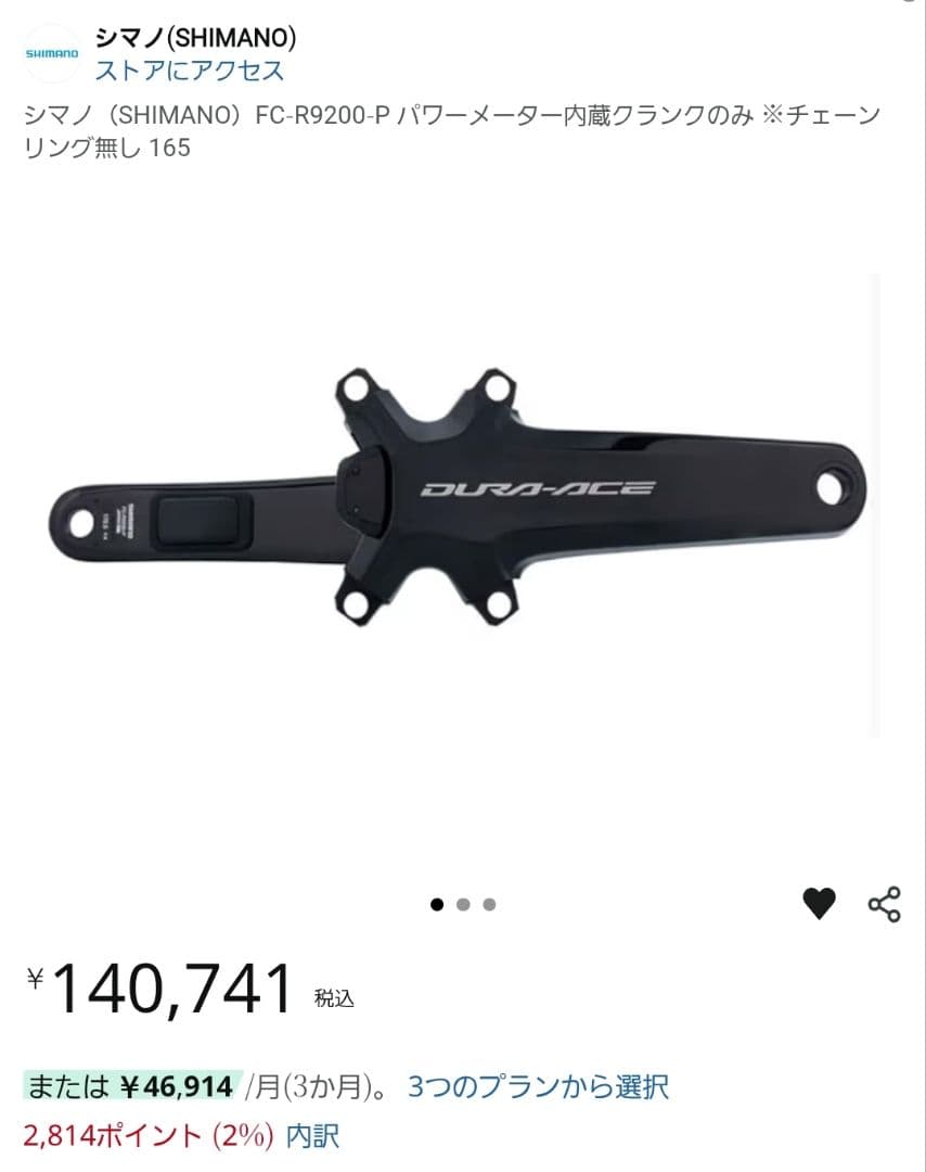 SHIMANO DURA-ACE FC-R9100-p クランク 170mm - メルカリ