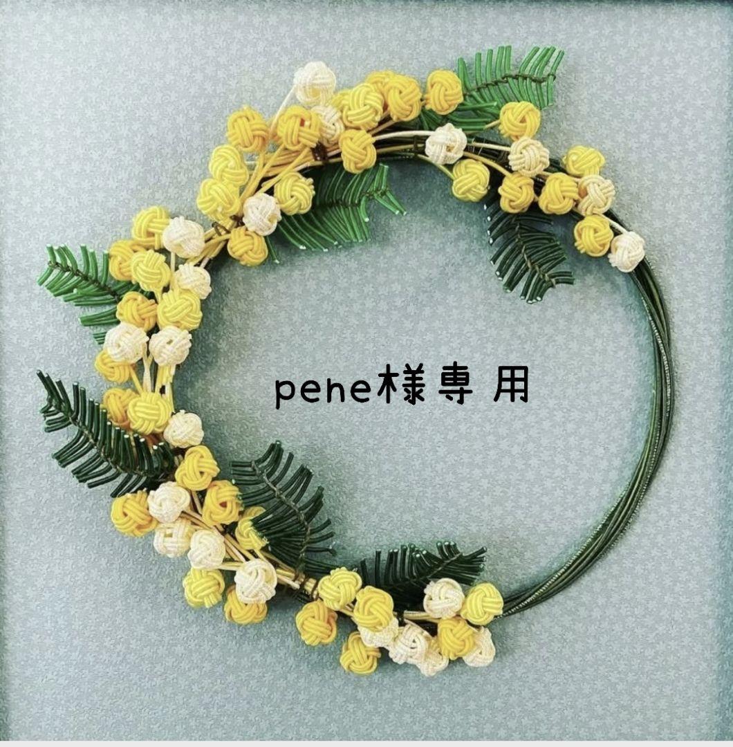 pene様専用 水引パーツ - メルカリ
