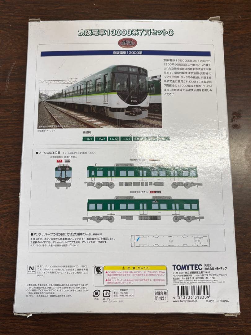 【ジャンク品】 鉄道コレクション N化済 京阪13000系 セットC