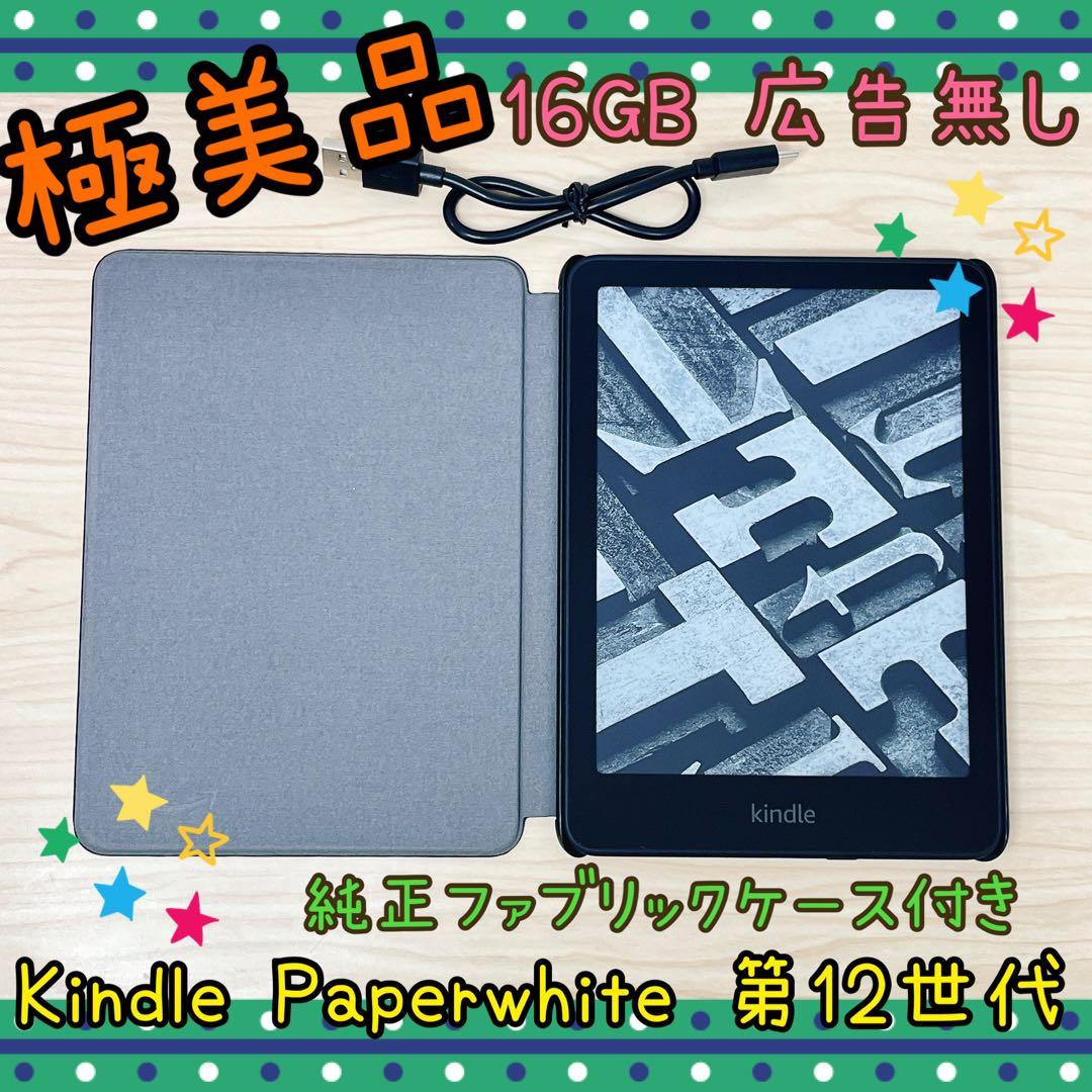 【極美品】Kindle Paperwhite 第12世代 16GB 純正ケース付 レビュー】Kindle Paperwhite 12世代 純正ケース｜開きやすさと丈夫な