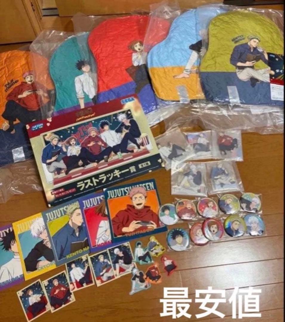 h*i様 呪術廻戦 セガラッキーくじ コンプリートセット