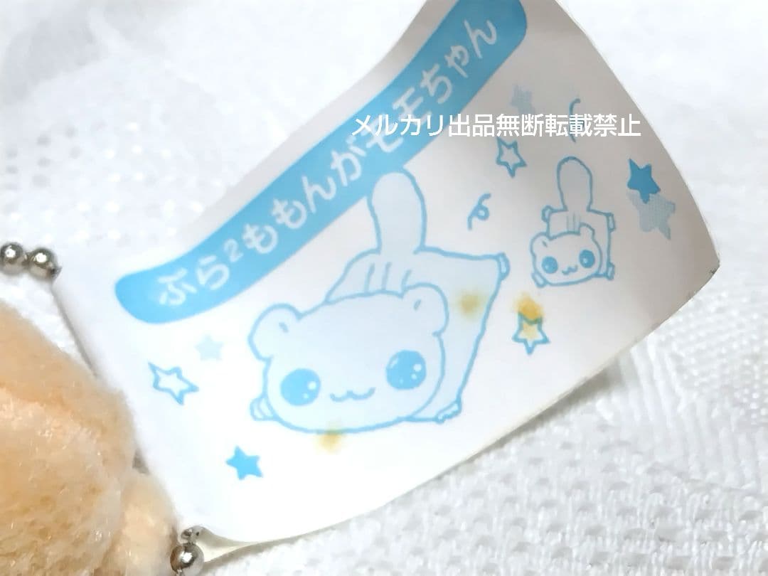 サンエックス ぶら² ももんがモモちゃん ぬいぐるみ マスコット 平成レトロ ②