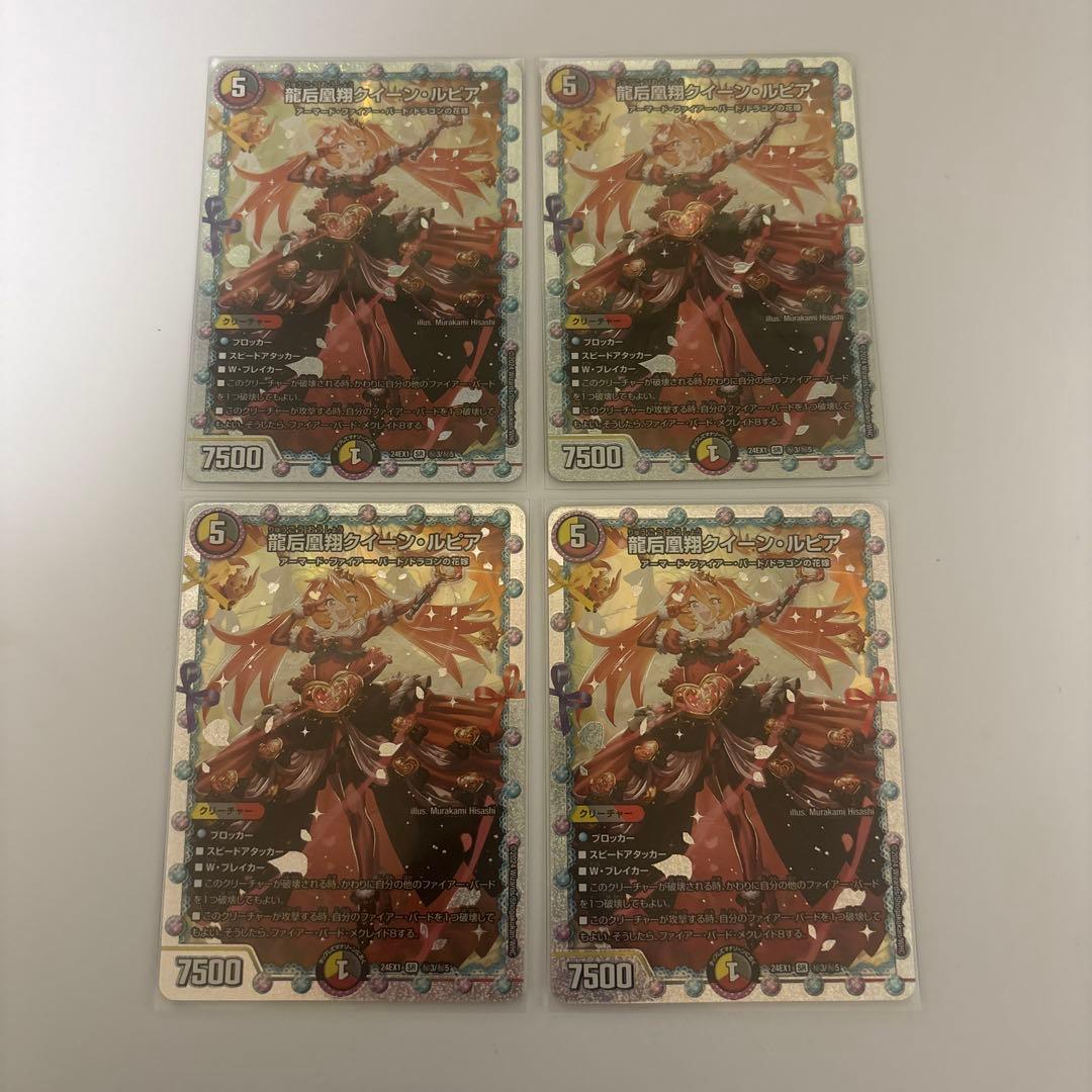 ペタゴン　0113 龍后凰翔クイーンルピア シークレット4枚 龍后凰翔クイーン・ルピア 秘3/秘5 SR｜デュエマシングルカード通販