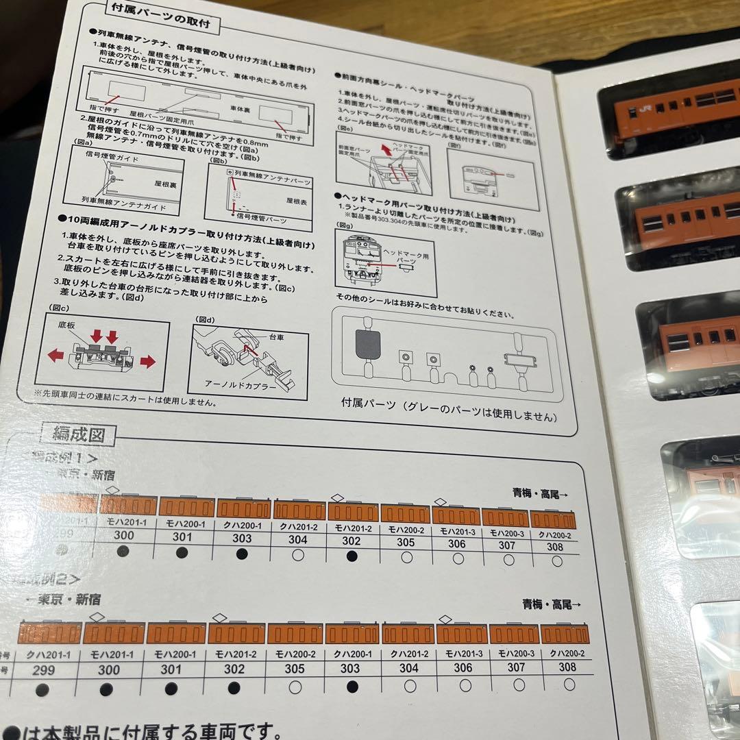トミーテック 鉄コレ JR201系 中央線