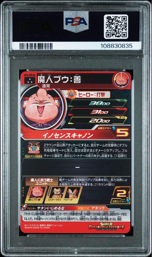 スーパードラゴンボールヒーローズ MM6-008 DA 魔人ブウ:善 PSA10
