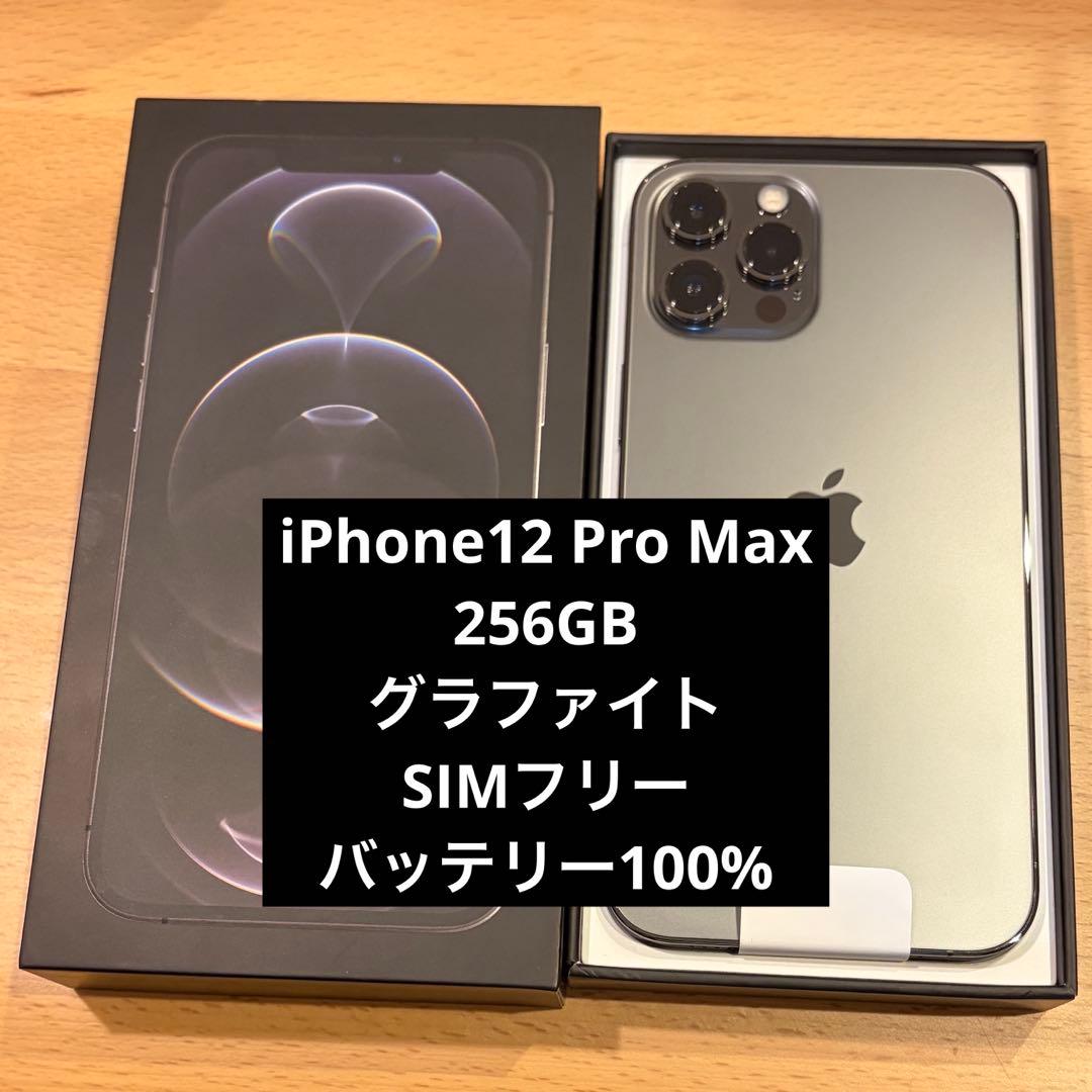 iPhone12 Pro Max 256GB グラファイト SIMフリー Amazon | 【整備済み品】 Apple iPhone 12 Pro Max 256GB グラファイト
