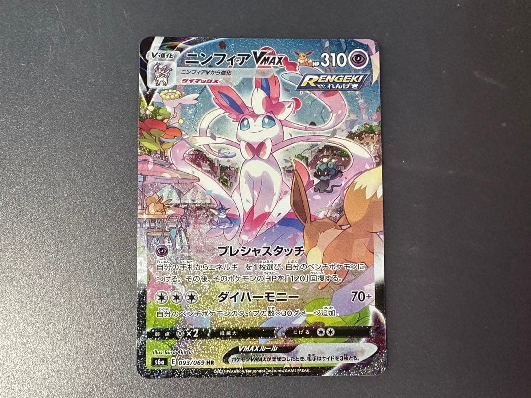 ポケモンカード ポケカ ニンフィア VMAX SA HR スペシャルアート 初版