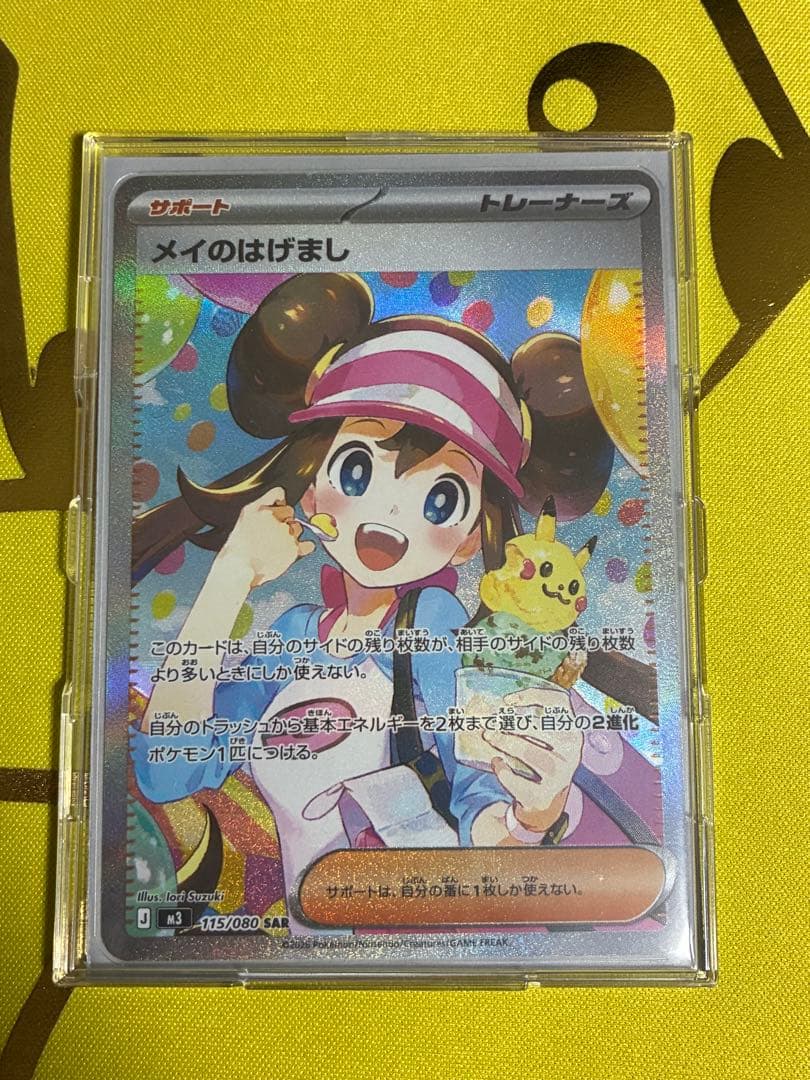 メイのはげまし SAR - メルカリ