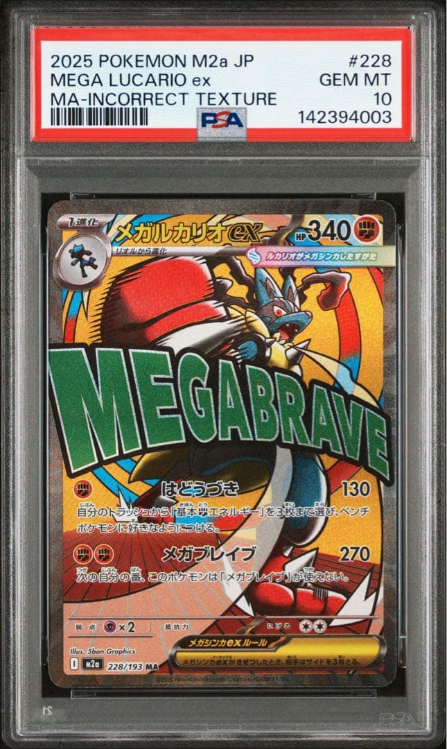 PSA10】ポケモンカードメガルカリオex MAエラー - メルカリ