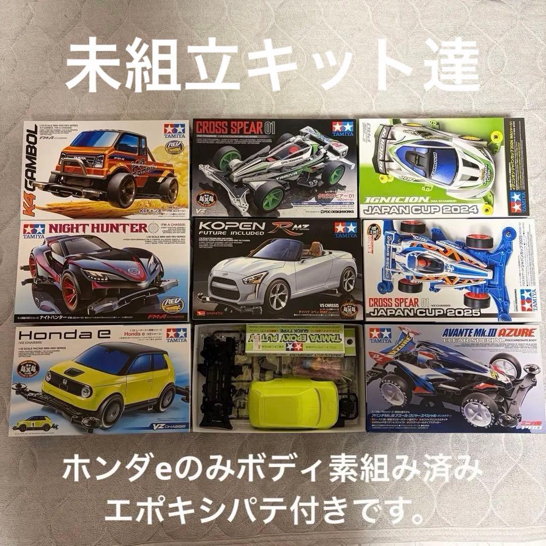 ミニ四駆 引退セット まとめ売り 未開封キット、パーツ多数有 - メルカリ