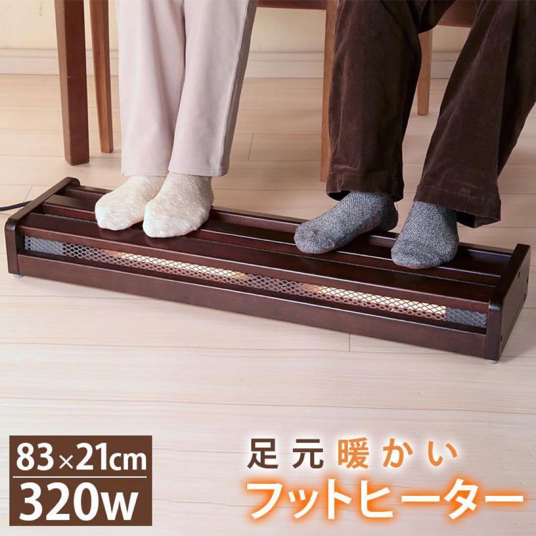 【未使用】足元ヒーター 小型 足置き フットヒーター 足元ヒーター 小型 足置き フットヒーター 320W MFH-321ET(DA) デスク