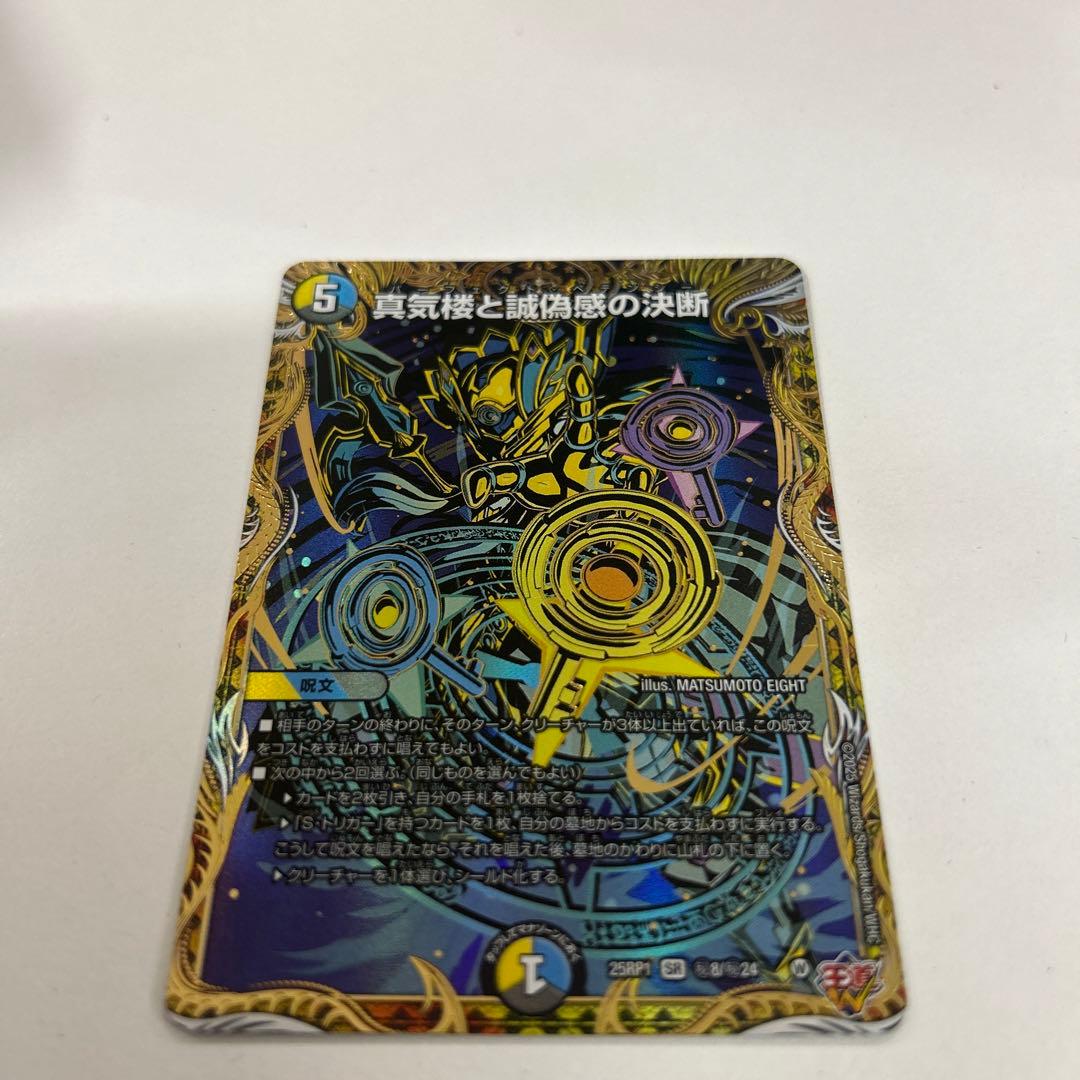 真気楼と誠偽感の決断 パーフェクトペテンシー シークレット シク