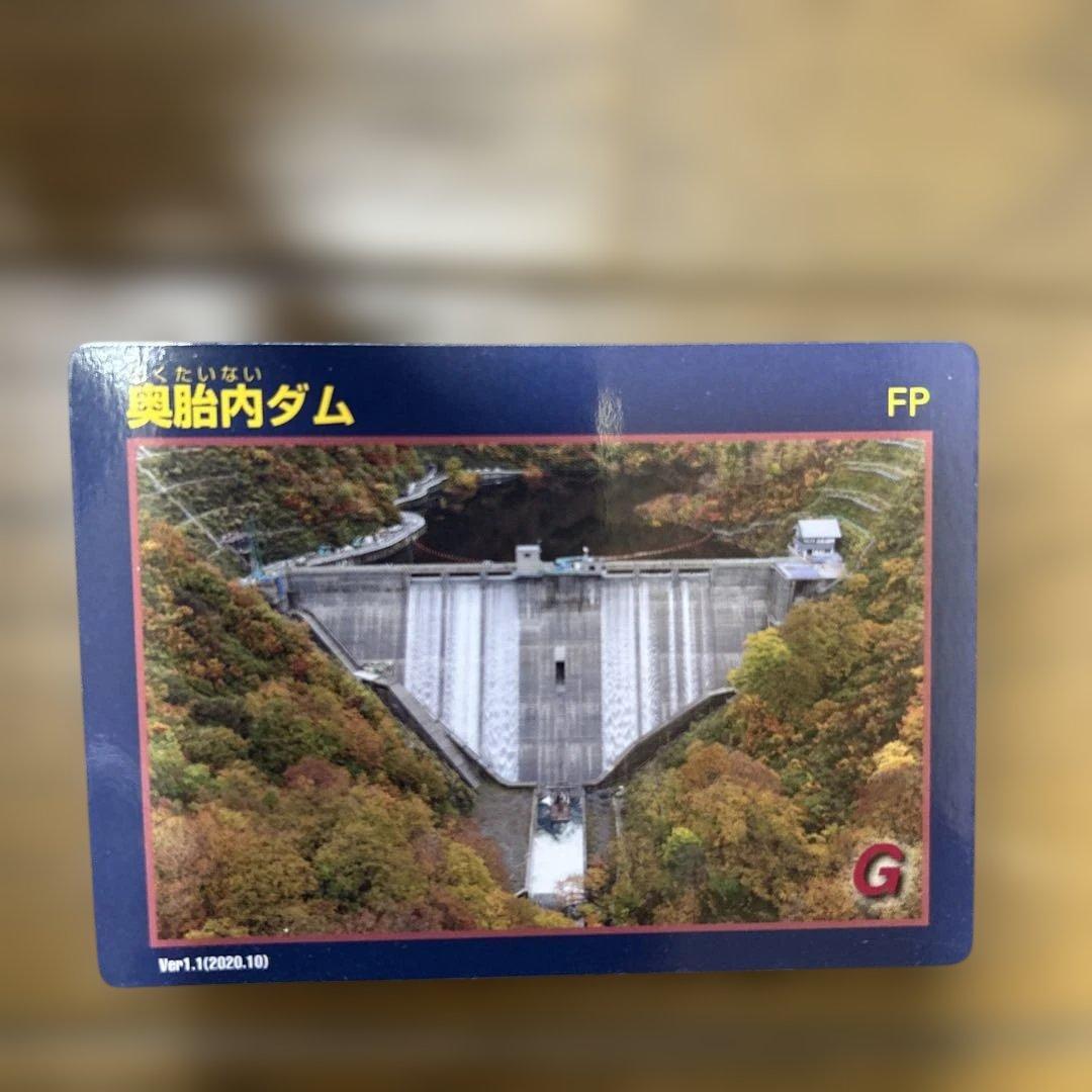 奥胎内ダムカード&パンフレット - メルカリ
