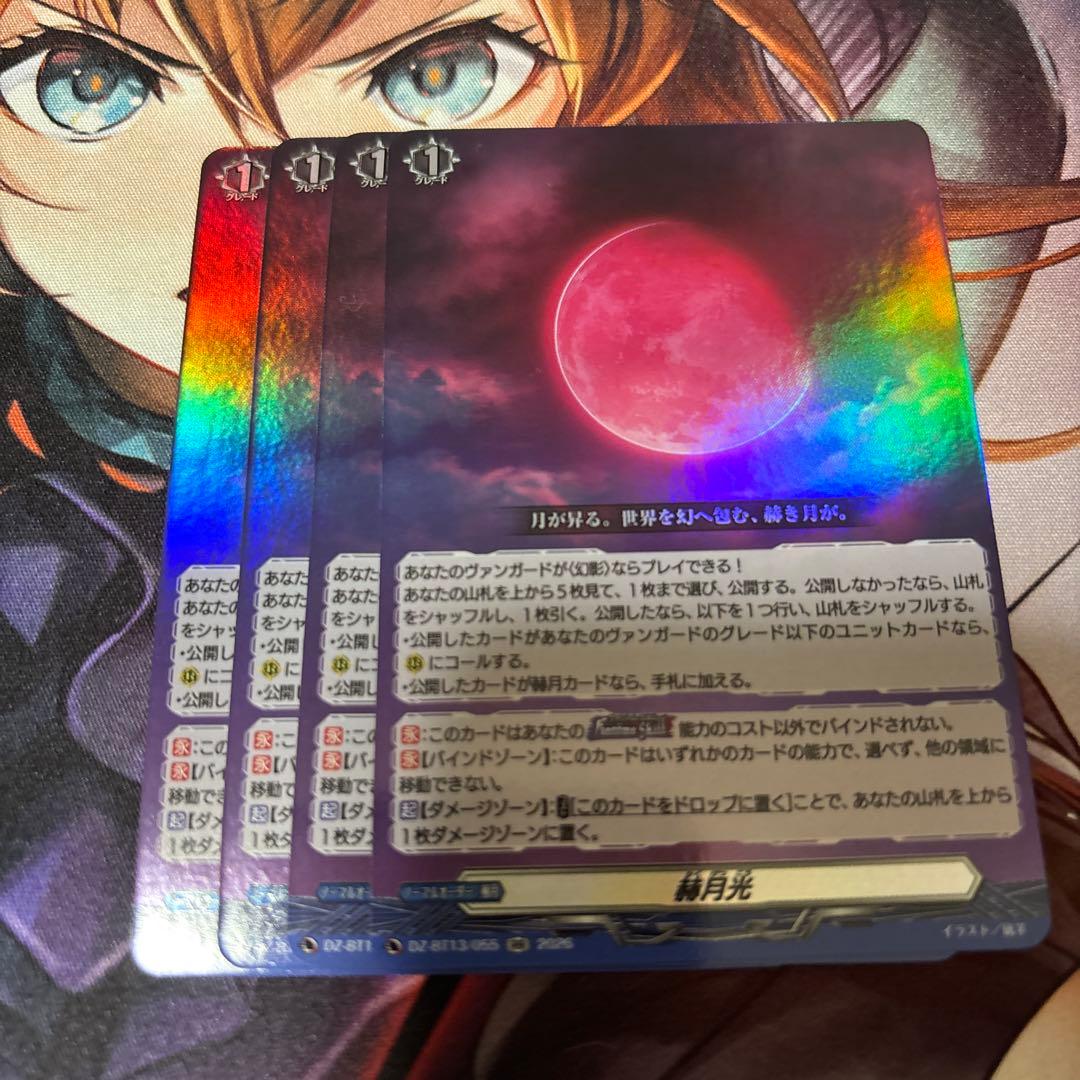 RR 赫月光 4枚セット ヴァンガード - メルカリ