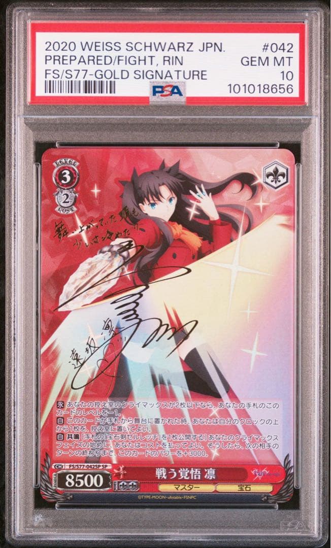 戦う覚悟凛SP 遠坂凛ヴァイスシュバルツ