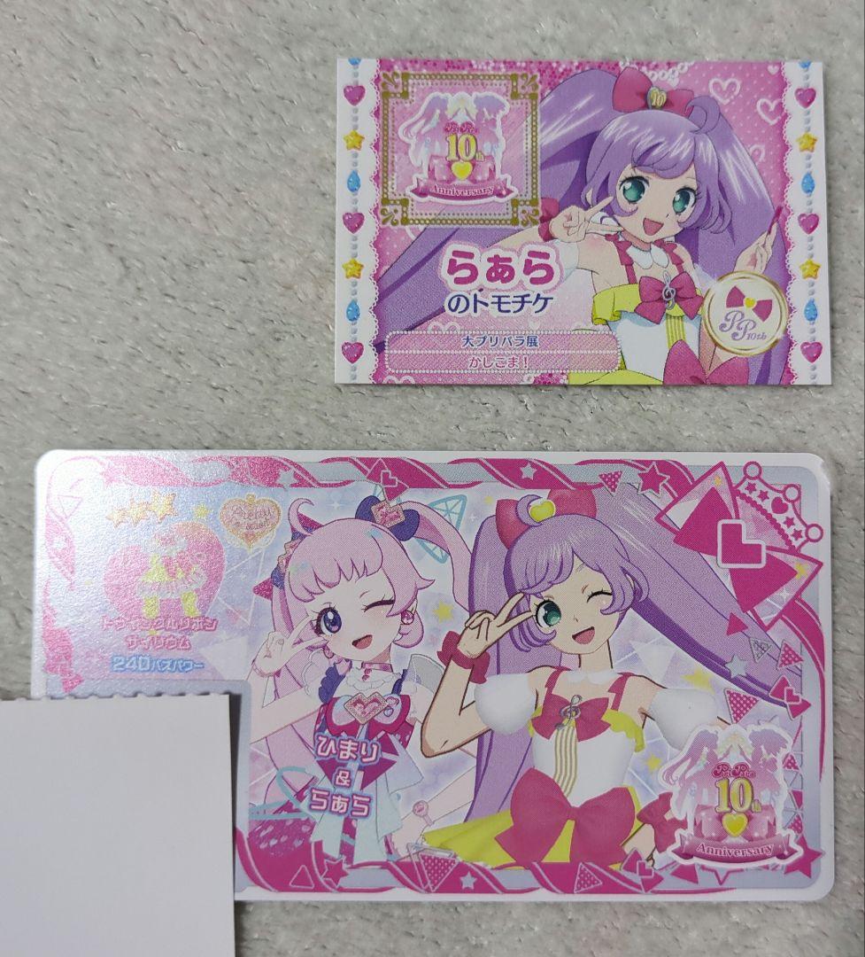 らぁら 入場特典 プリチケ プリパラ展 トモチケ アイプリ - メルカリ