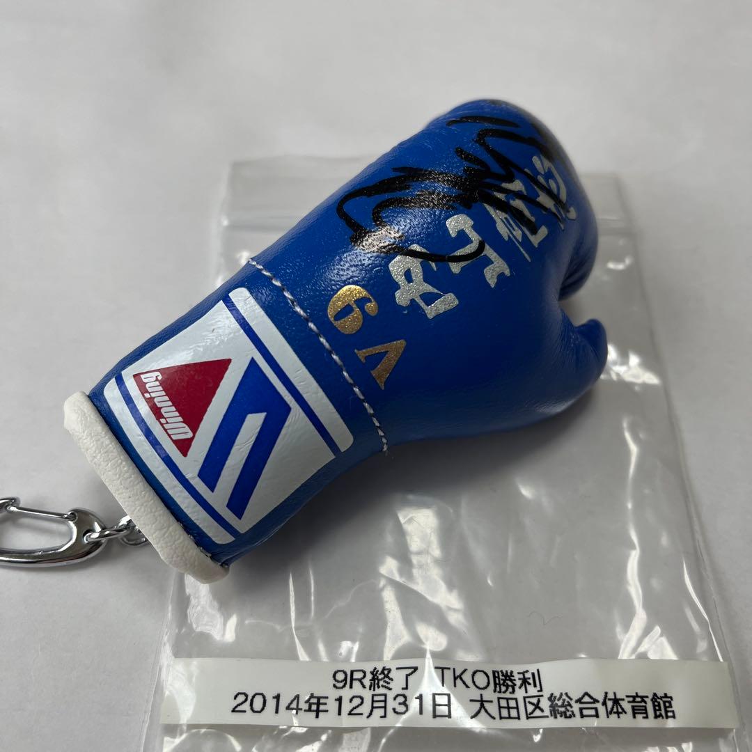 Winning V9 ボクシンググローブ 内山高志サイン入り キーホルダー