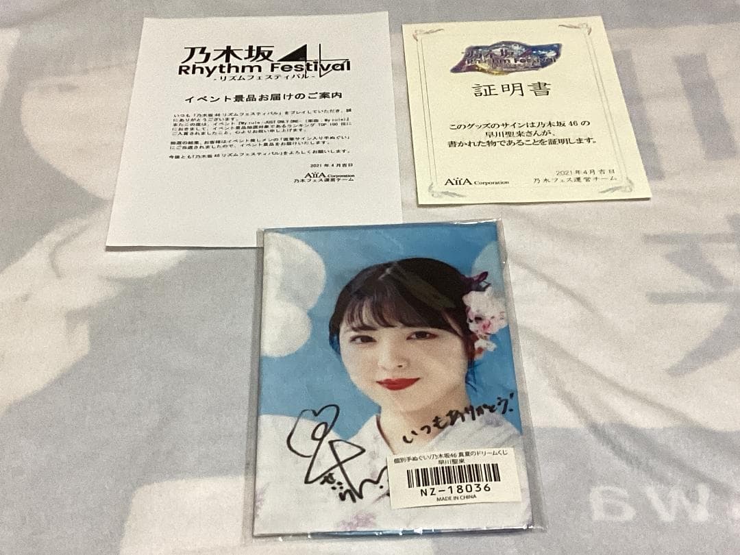 乃木坂 生写真 早川聖来 2019～2023(卒業)フルコンプ+手拭い(サイン)