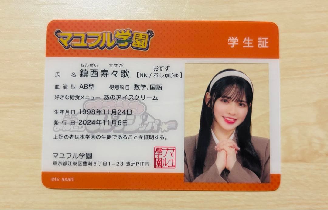 FRUITS ZIPPER マユフル学園祭 クリアカード 学生証 鎮西寿々歌 - メルカリ