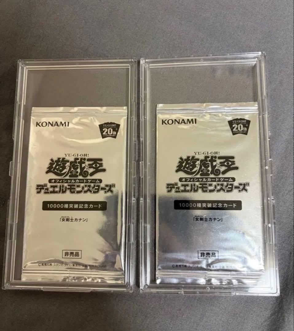 遊戯王 10000種突破記念カード 女剣士カナン 非売品 未開封パック2枚