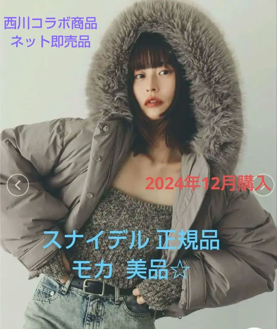 snidel フードファーショートダウン 西川コラボダウン - メルカリ