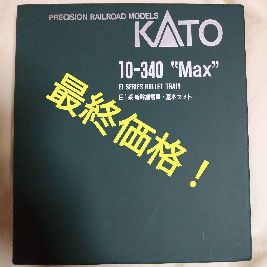 KATOカトー 10-340 E1系 MAX 新幹線 基本セット - メルカリ