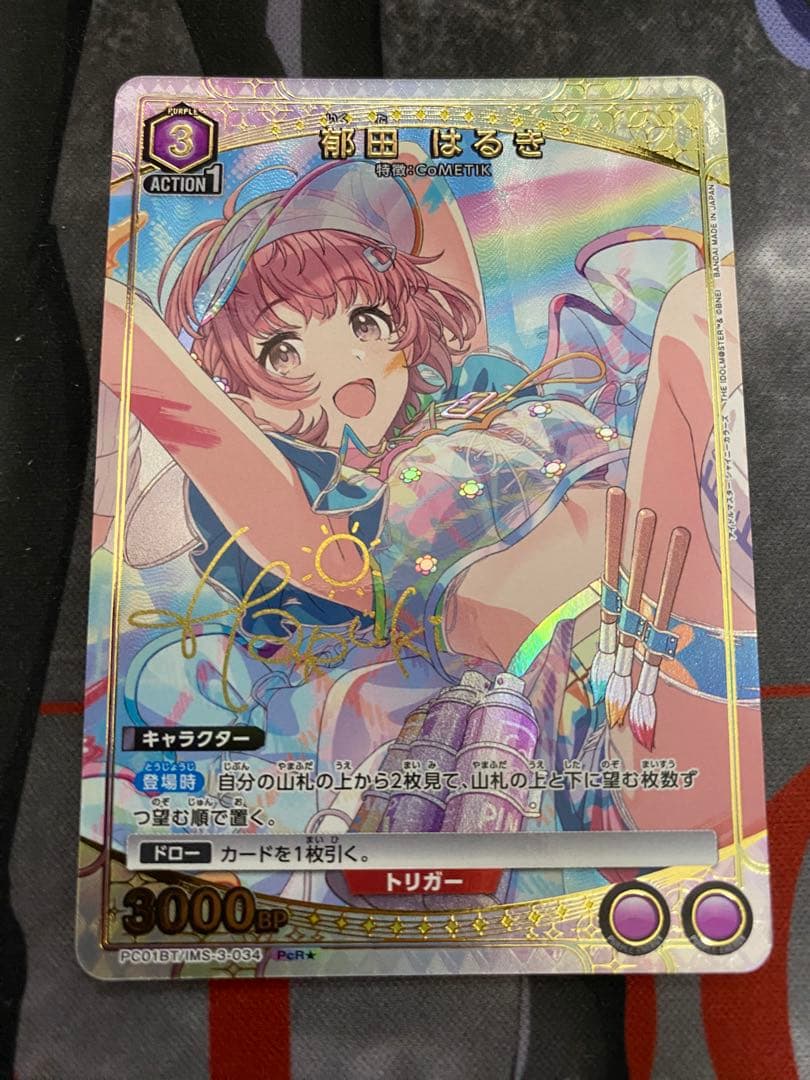 シャイニーカラーズ ユニオンアリーナ 郁田はるき PcR☆ パラレル