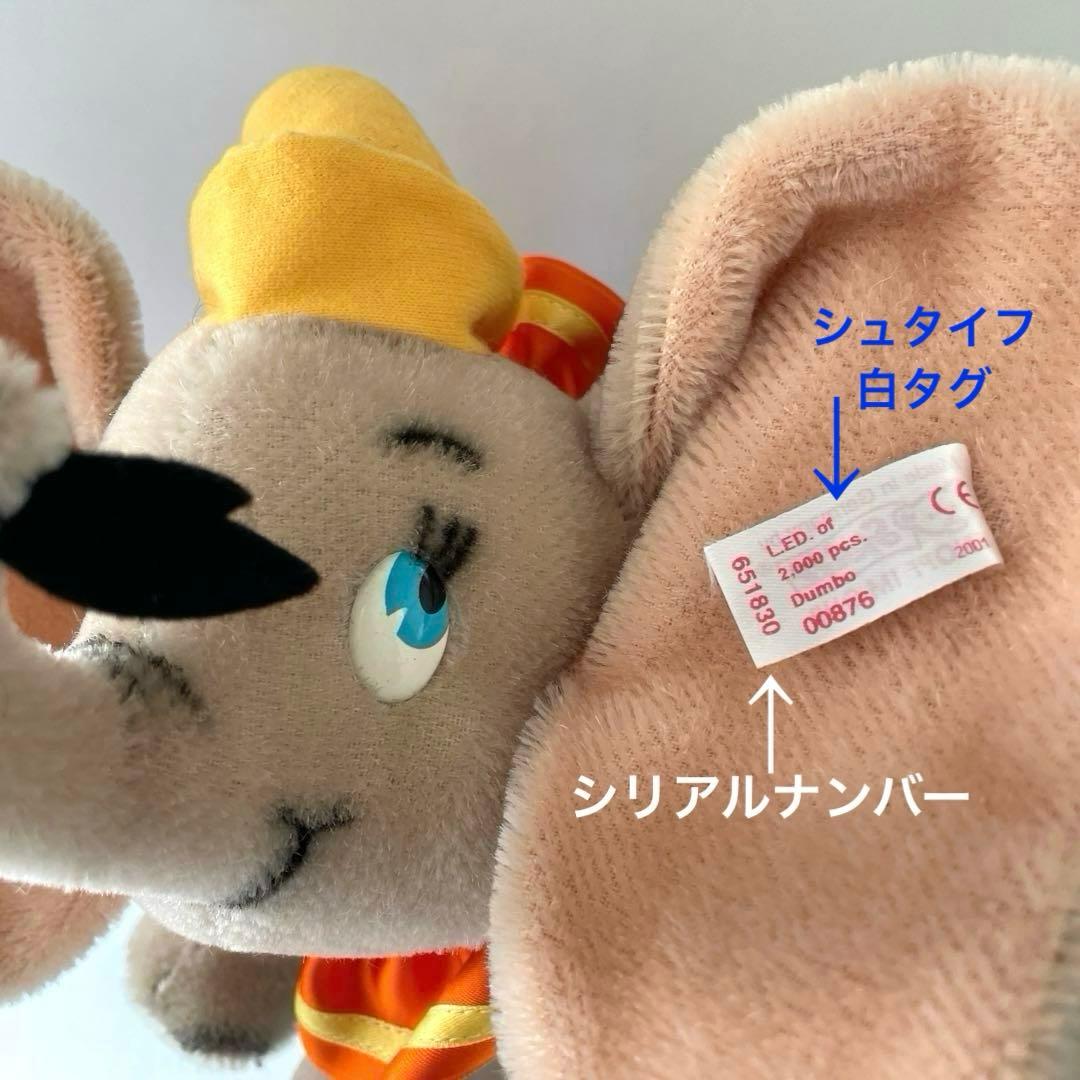 Steiff シュタイフDUMBOディズニー・ショーケースコレクション・ダンボ