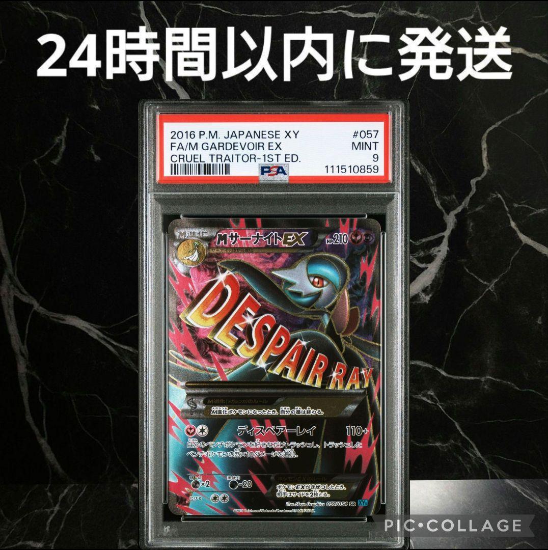 PSA10】MサーナイトEX SR 057 #0859 - メルカリ