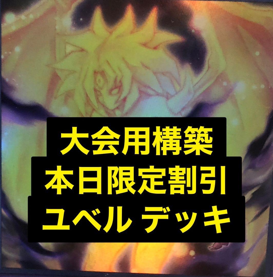 大会優勝構築 デモンスミスユベルデッキ ファントムオブユベル ア