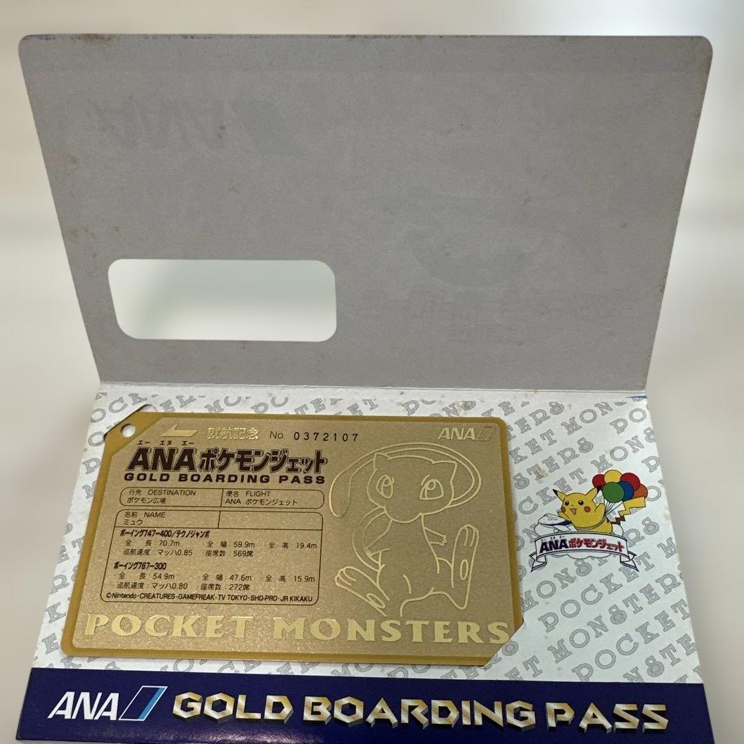 ANA 就航記念 ポケットモンスター ゴールドボーディングパス 非売品