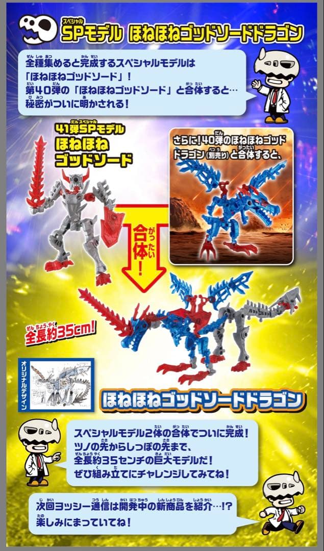 食玩 ほねほねザウルス 40弾 光の軍団vs.41弾 闇の軍団 - メルカリ