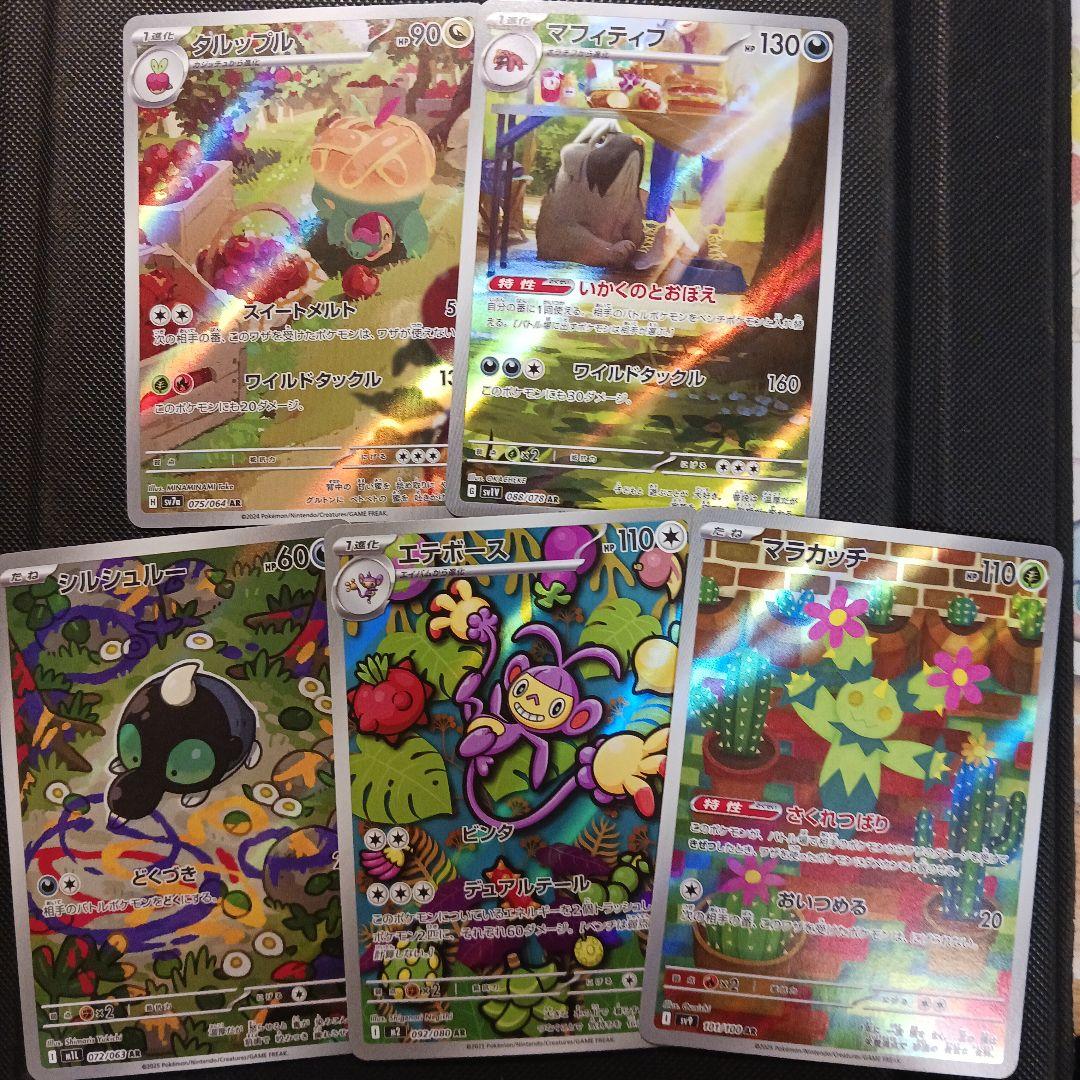 あ*さ様 ポケモンカードAR 5枚セット - メルカリ