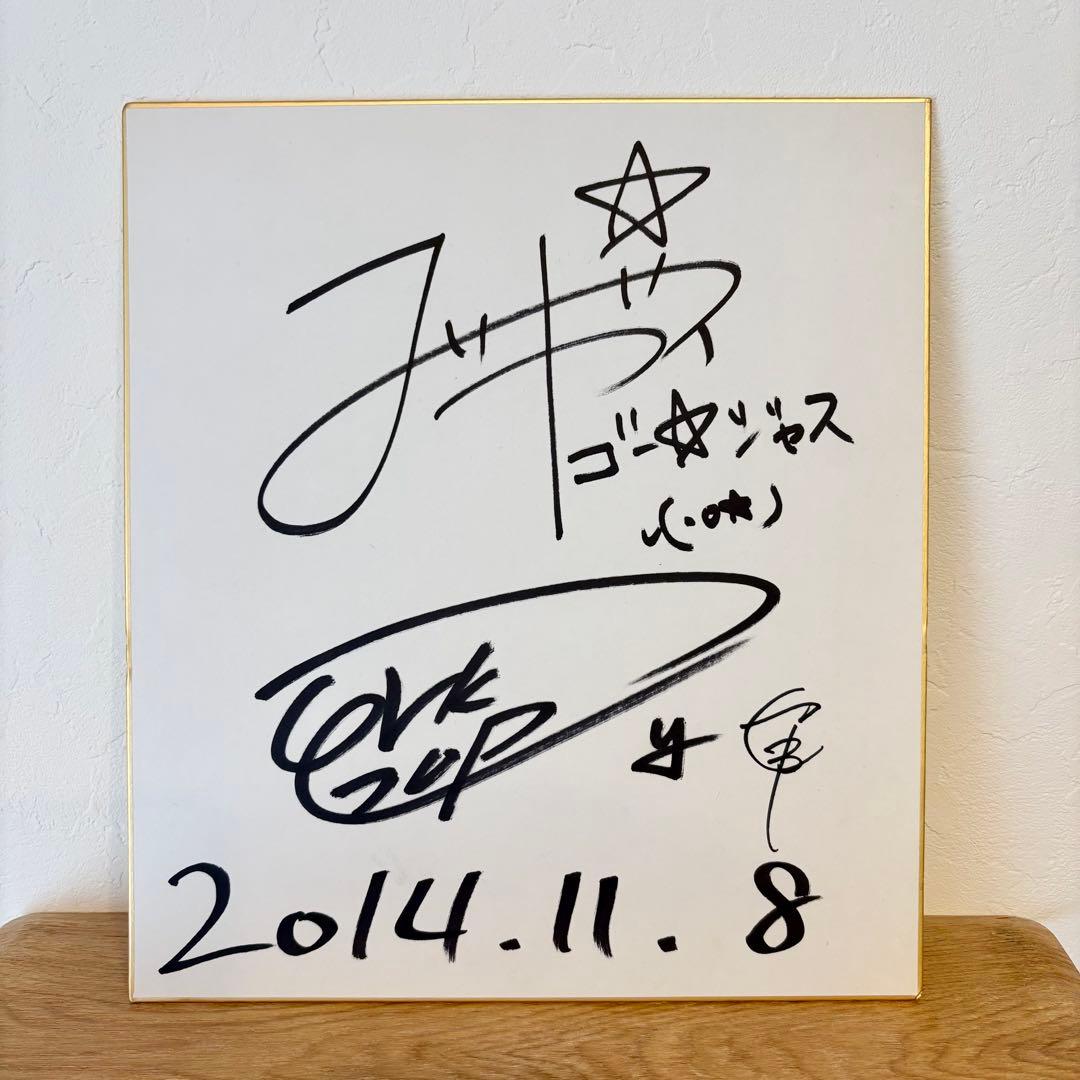 ゴー☆ジャス お笑い芸人 直筆サイン色紙 - メルカリ