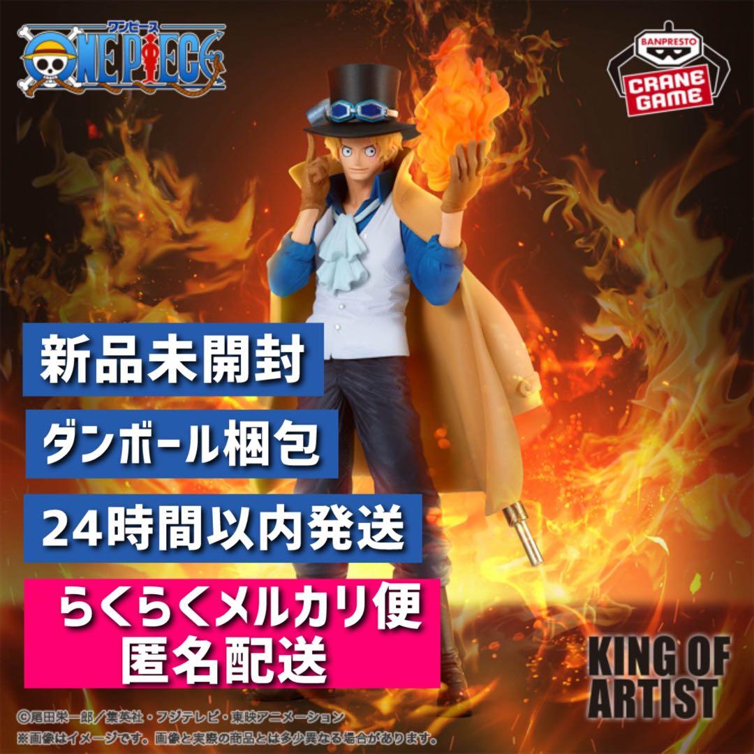 新品未開封】ONE PIECE KIN OF ARTIST SABO - メルカリ