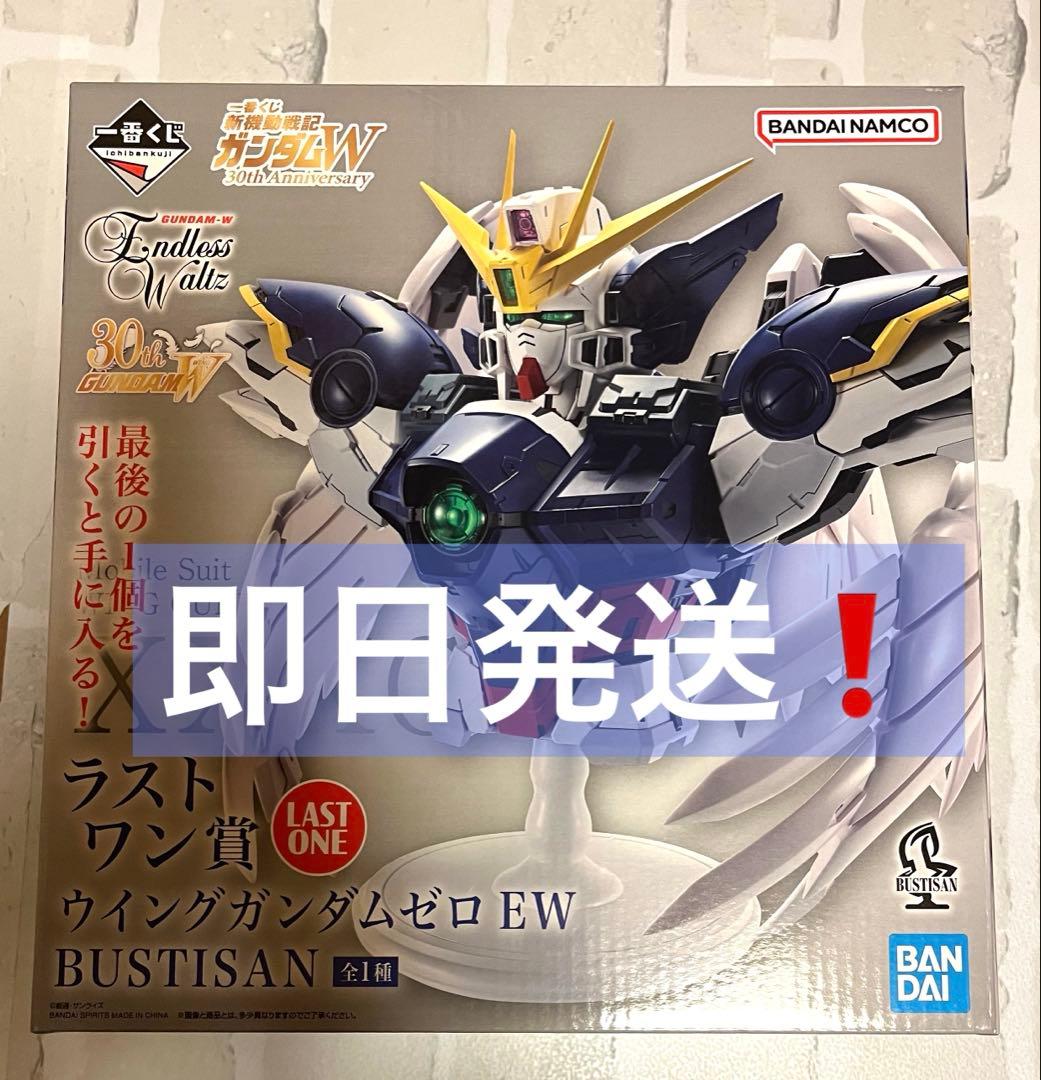【即日発送】一番くじ　ラストワン賞 ガンダムW 30th Anniversary