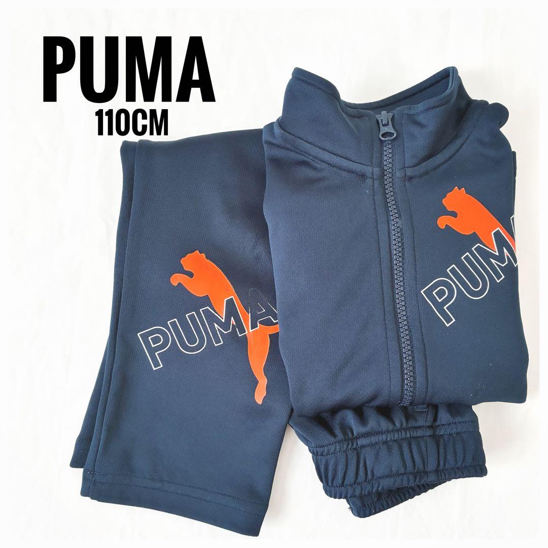 良品】PUMA ジャージ上下セット 110 ネイビー 人気定番モデル - メルカリ