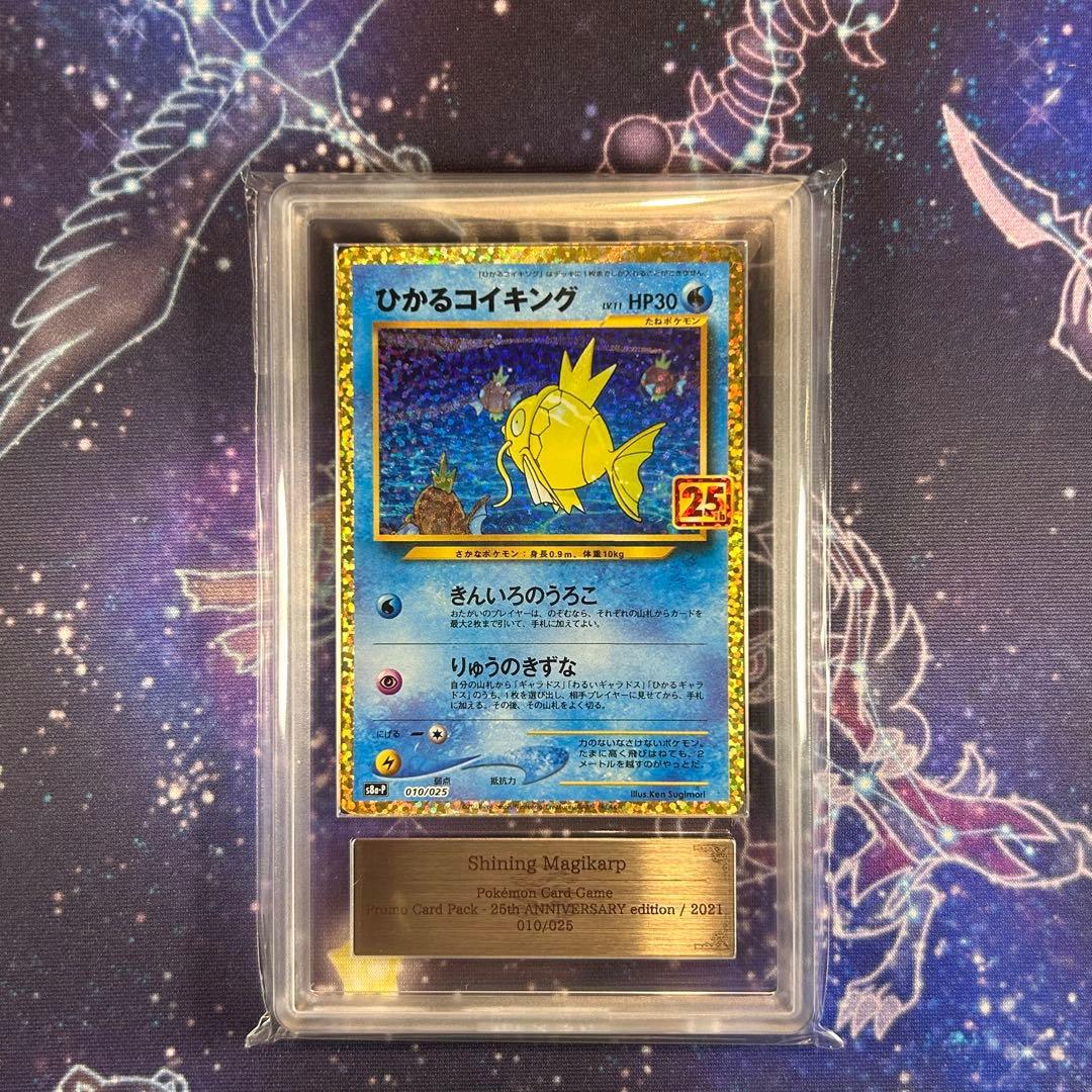 ひかるコイキング 25th ARS 10 - メルカリ