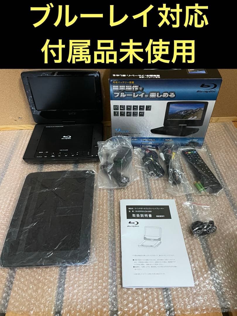 付属品未使用 ポータブルDVD・BD・Blu-ray・ブルーレイプレーヤー Amazon | ポータブルブルーレイプレーヤー DVDプレーヤー Blu-ray