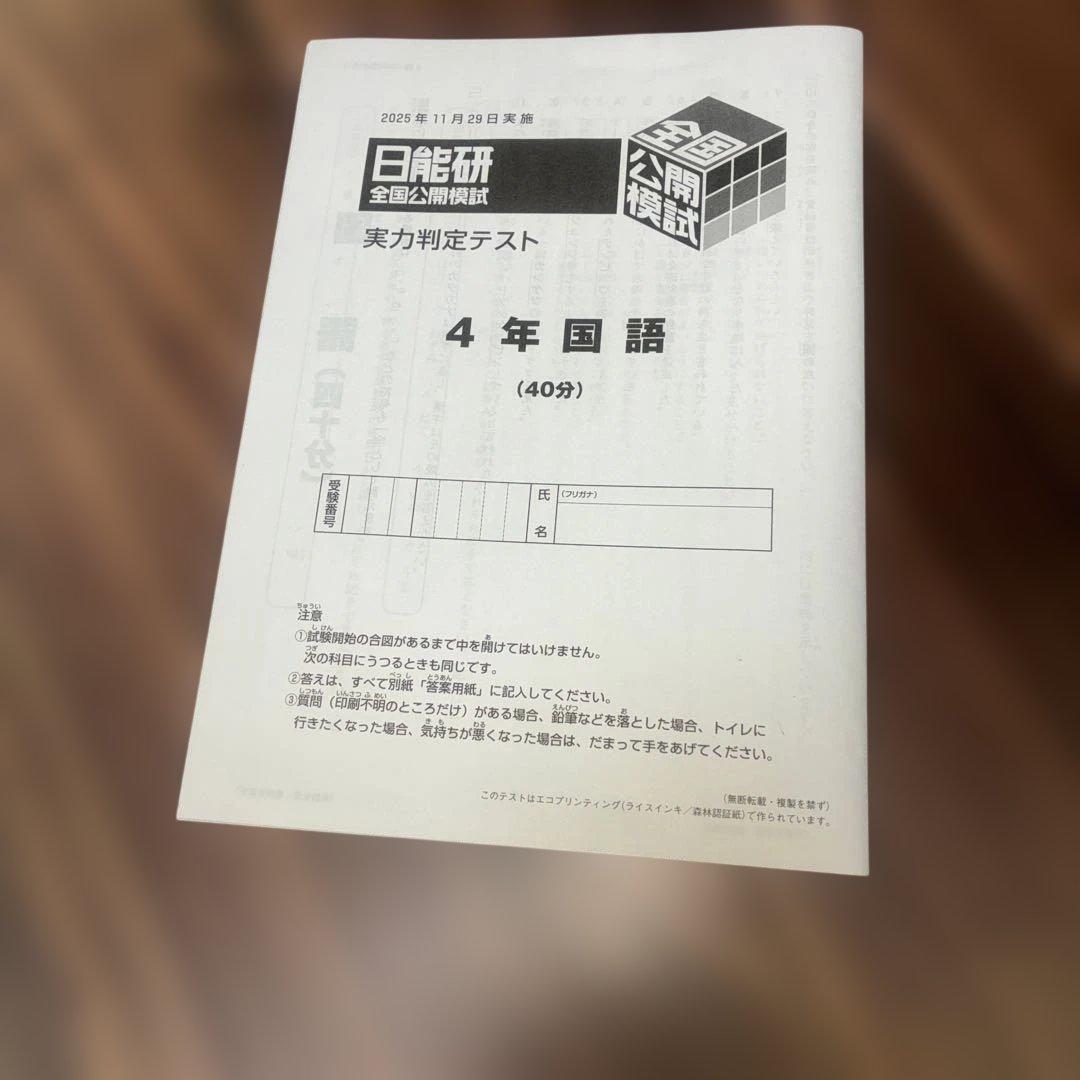 日能研4年☆実力判定テスト - メルカリ