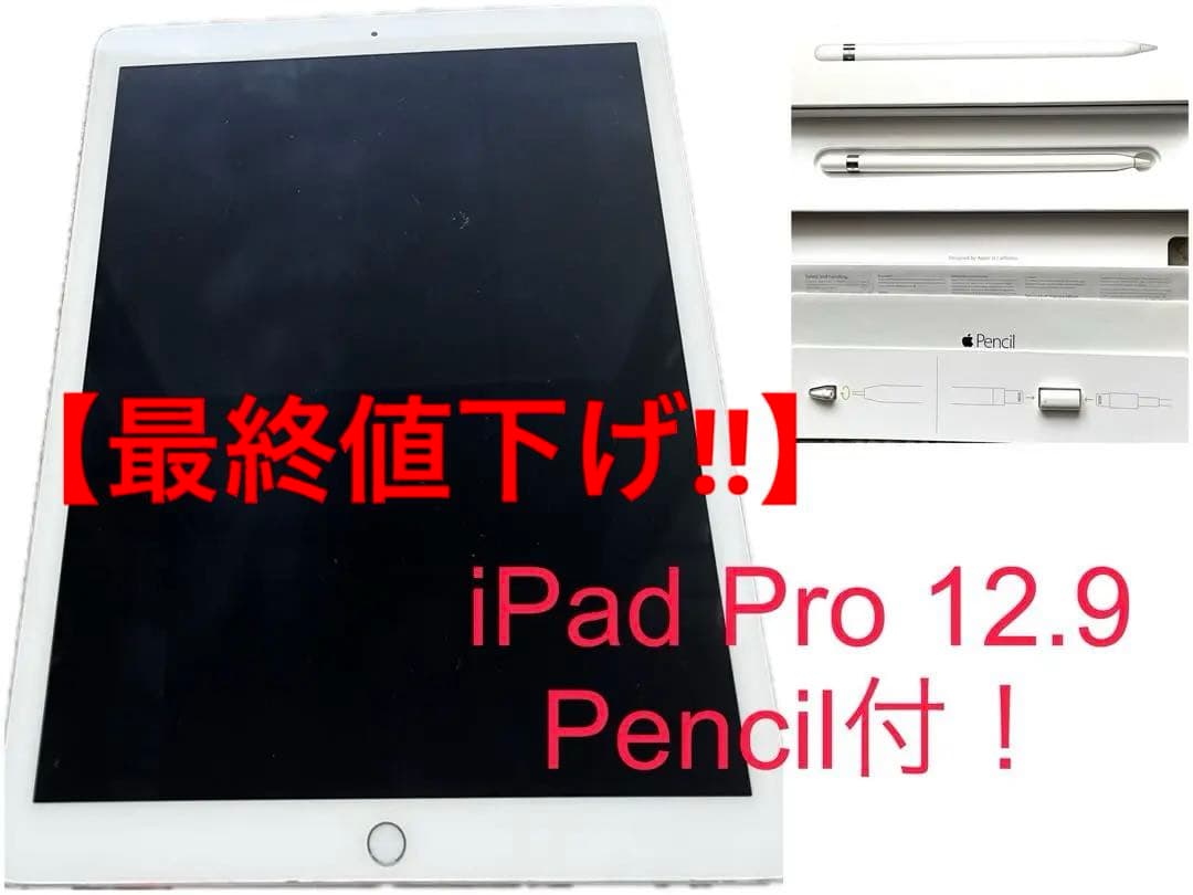 【最終値下げ!!】iPad Pro12.9インチ 128GB 第一世代ペンシル付 Amazon.co.jp: 【整備済み品】 Apple iPad Pro 12.9インチ (第4世代