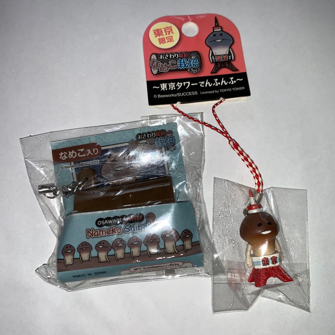 なめこ栽培キットストラップ なめこご当地根付け - メルカリ