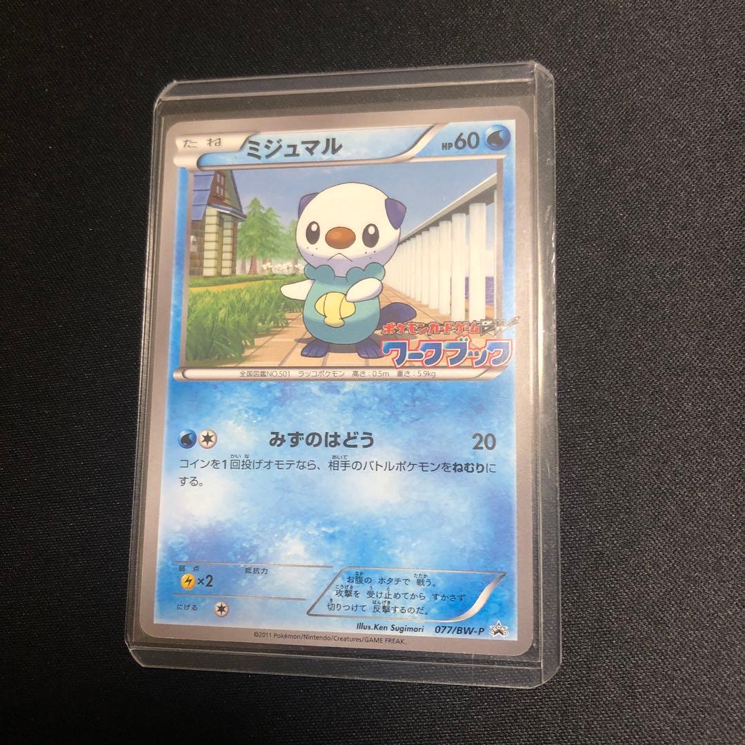 ポケモンカード】超貴重！2011年 ミジュマル プロモ ワークブックロゴ